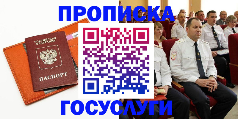 прописка для кредита в Мантурово