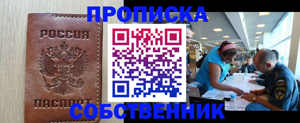 прописка законно в Мантурово